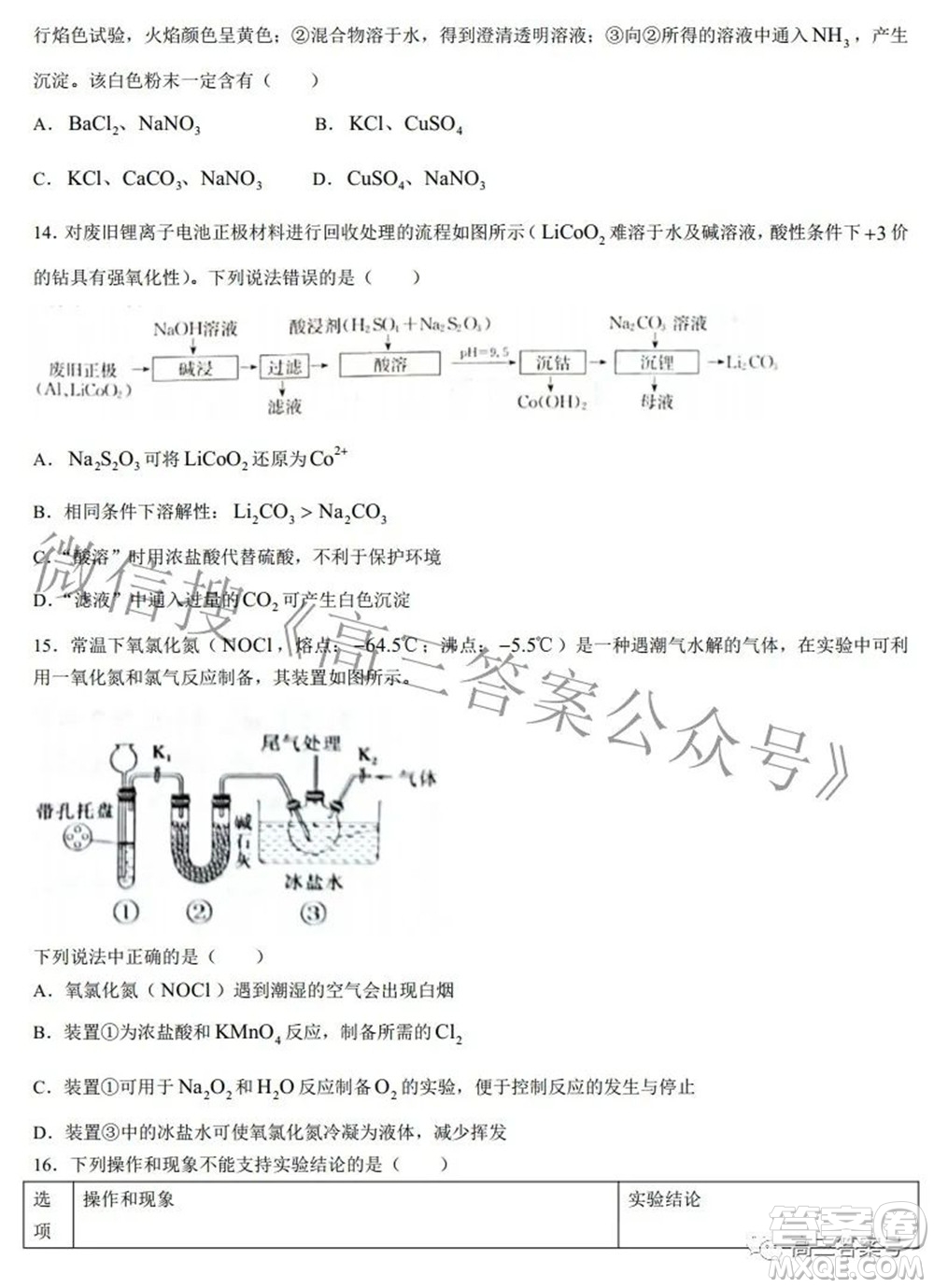 2023屆陜西省九師聯(lián)盟高三9月聯(lián)考化學試題及答案