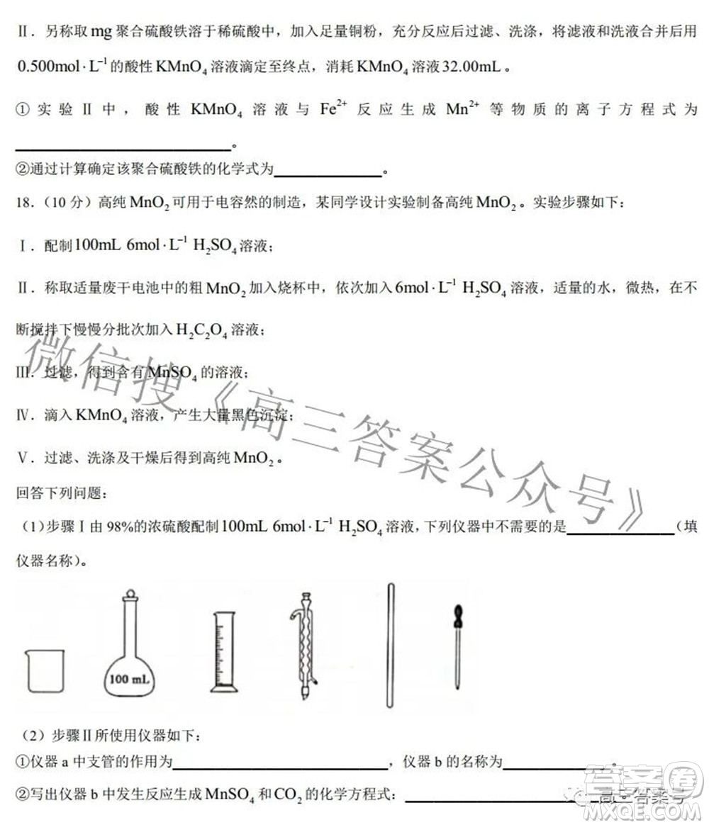 2023屆陜西省九師聯(lián)盟高三9月聯(lián)考化學試題及答案