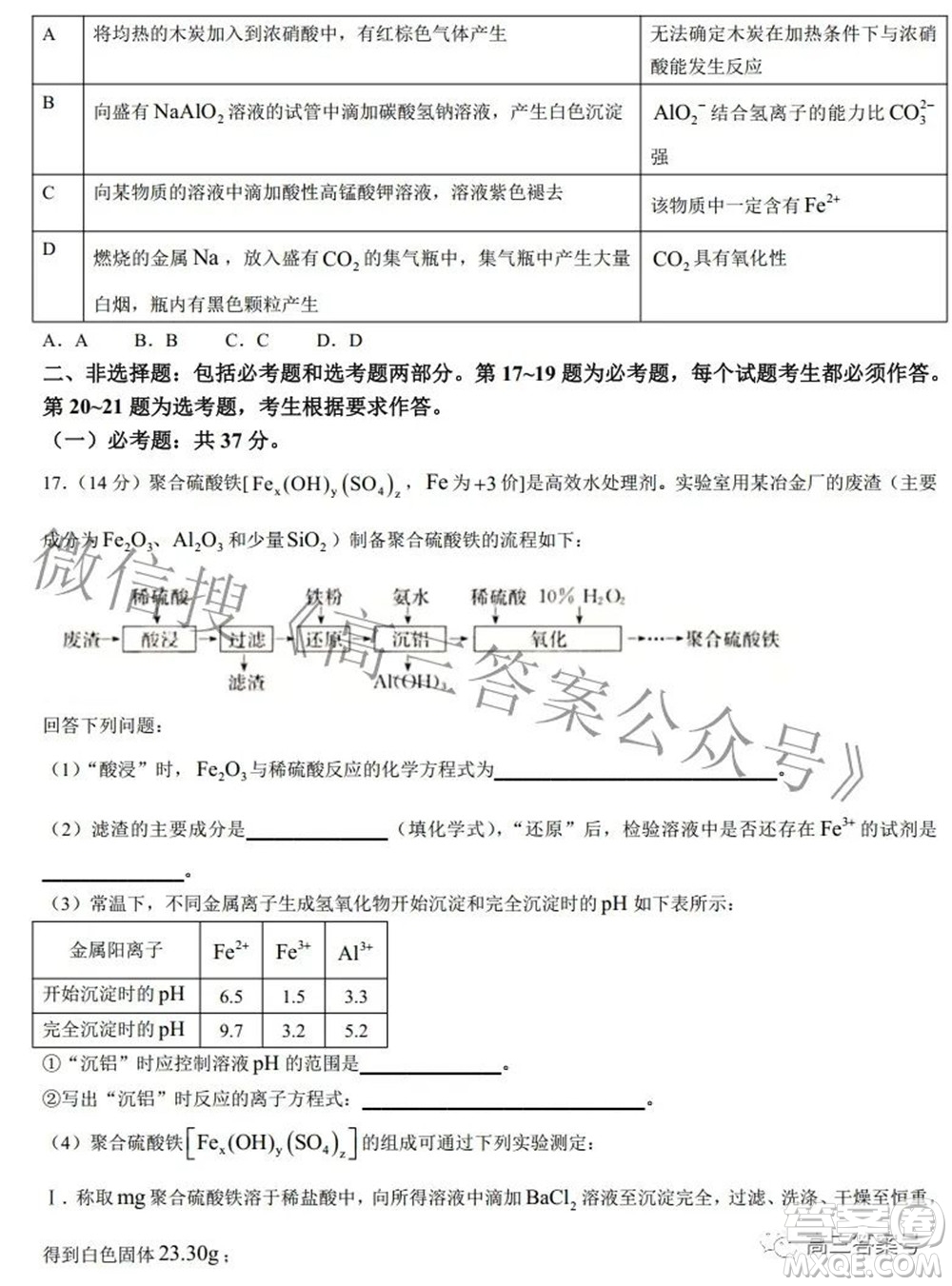 2023屆陜西省九師聯(lián)盟高三9月聯(lián)考化學試題及答案