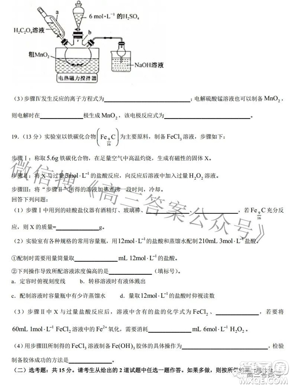 2023屆陜西省九師聯(lián)盟高三9月聯(lián)考化學試題及答案
