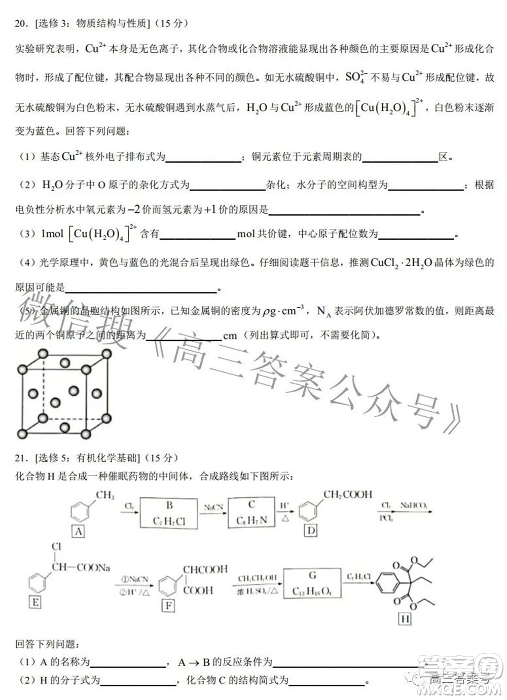 2023屆陜西省九師聯(lián)盟高三9月聯(lián)考化學試題及答案