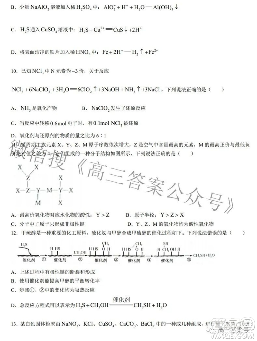 2023屆陜西省九師聯(lián)盟高三9月聯(lián)考化學試題及答案