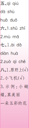 時代學(xué)習(xí)報語文周刊一年級2022-2023學(xué)年度人教版第5-8期答案
