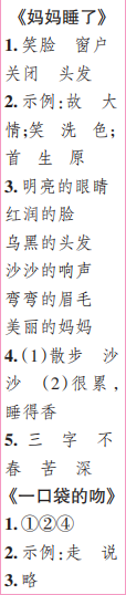 時(shí)代學(xué)習(xí)報(bào)語文周刊二年級(jí)2022-2023學(xué)年度人教版第5-8期答案