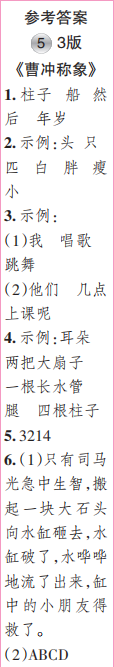時(shí)代學(xué)習(xí)報(bào)語文周刊二年級(jí)2022-2023學(xué)年度人教版第5-8期答案