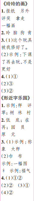 時(shí)代學(xué)習(xí)報(bào)語文周刊二年級(jí)2022-2023學(xué)年度人教版第5-8期答案