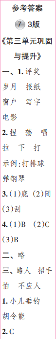時(shí)代學(xué)習(xí)報(bào)語文周刊二年級(jí)2022-2023學(xué)年度人教版第5-8期答案