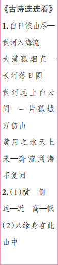 時(shí)代學(xué)習(xí)報(bào)語文周刊二年級(jí)2022-2023學(xué)年度人教版第5-8期答案