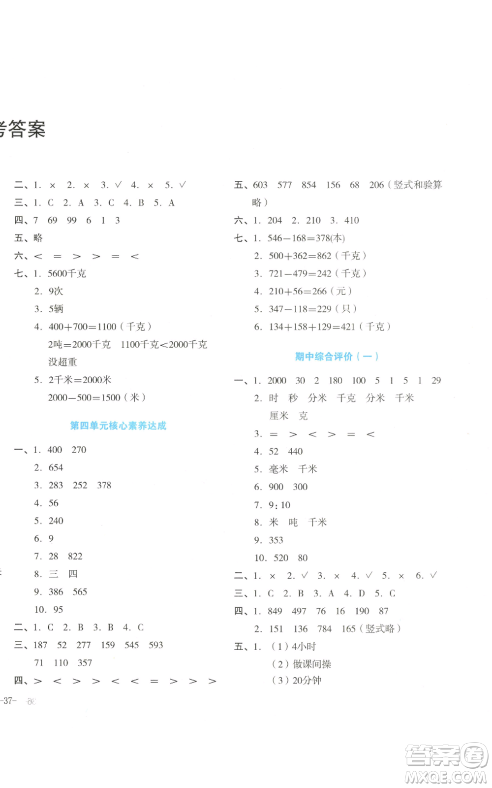湖南教育出版社2022學(xué)科素養(yǎng)與能力提升三年級上冊數(shù)學(xué)人教版參考答案