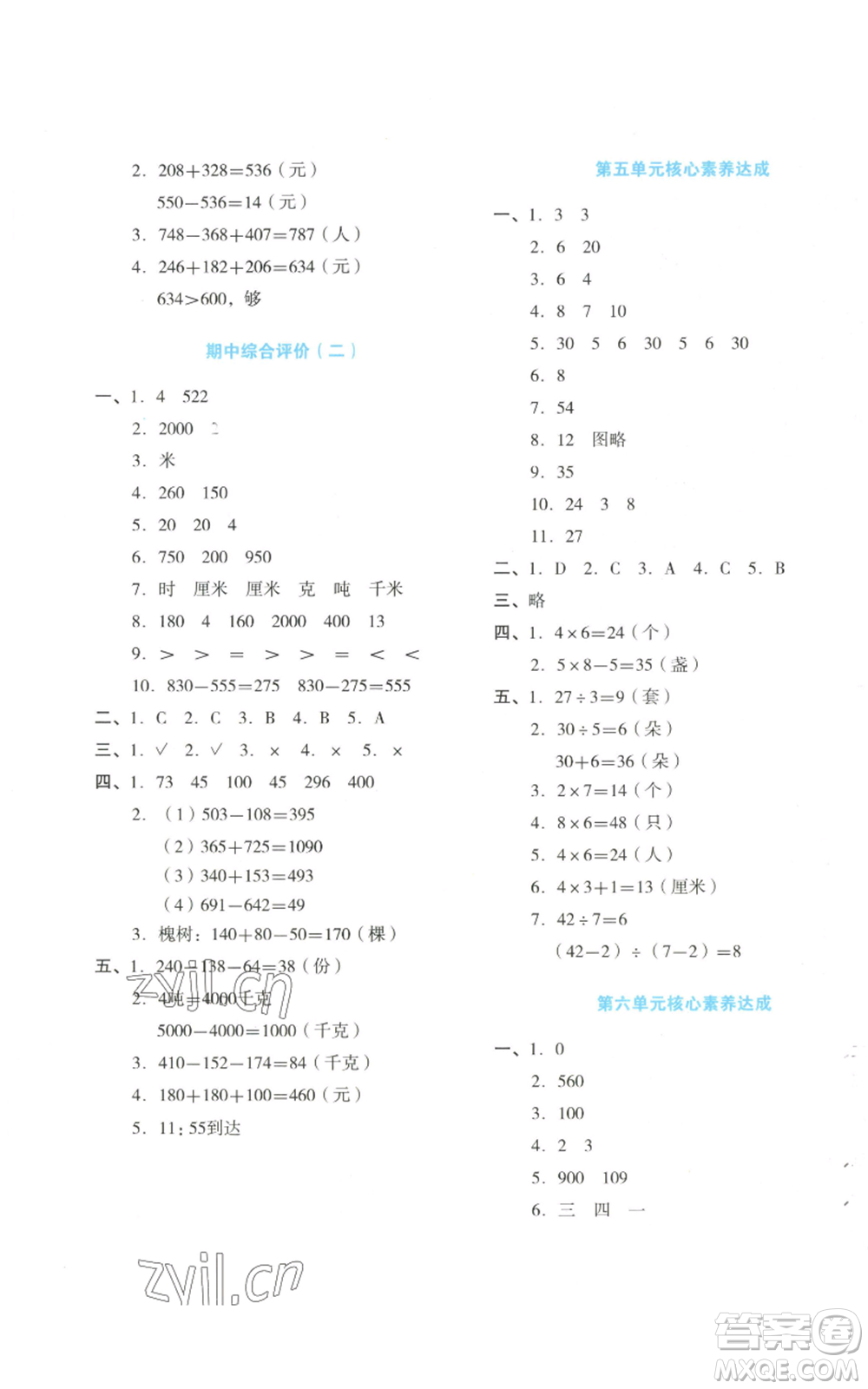 湖南教育出版社2022學(xué)科素養(yǎng)與能力提升三年級上冊數(shù)學(xué)人教版參考答案