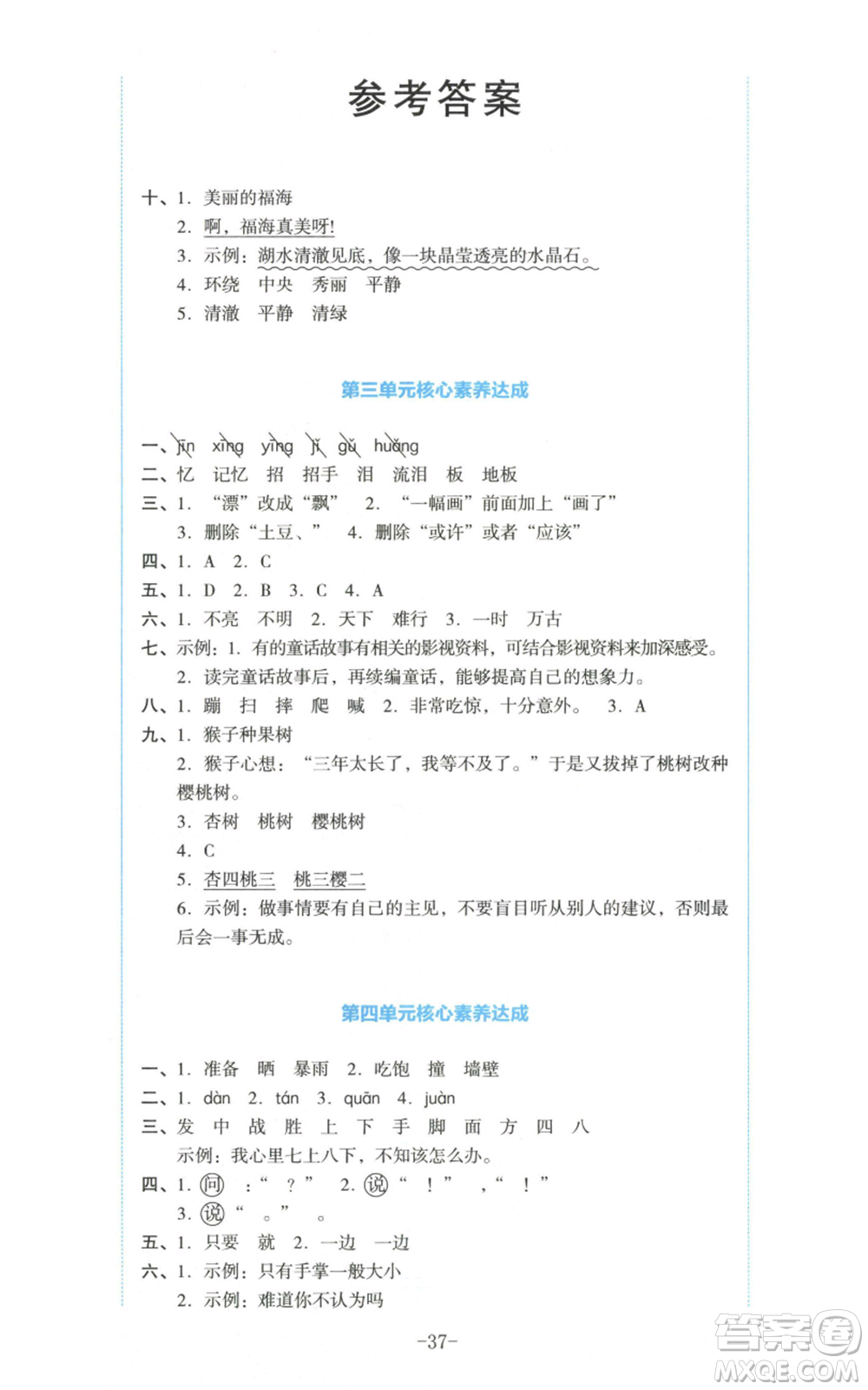 湖南教育出版社2022學(xué)科素養(yǎng)與能力提升三年級(jí)上冊(cè)語文人教版參考答案