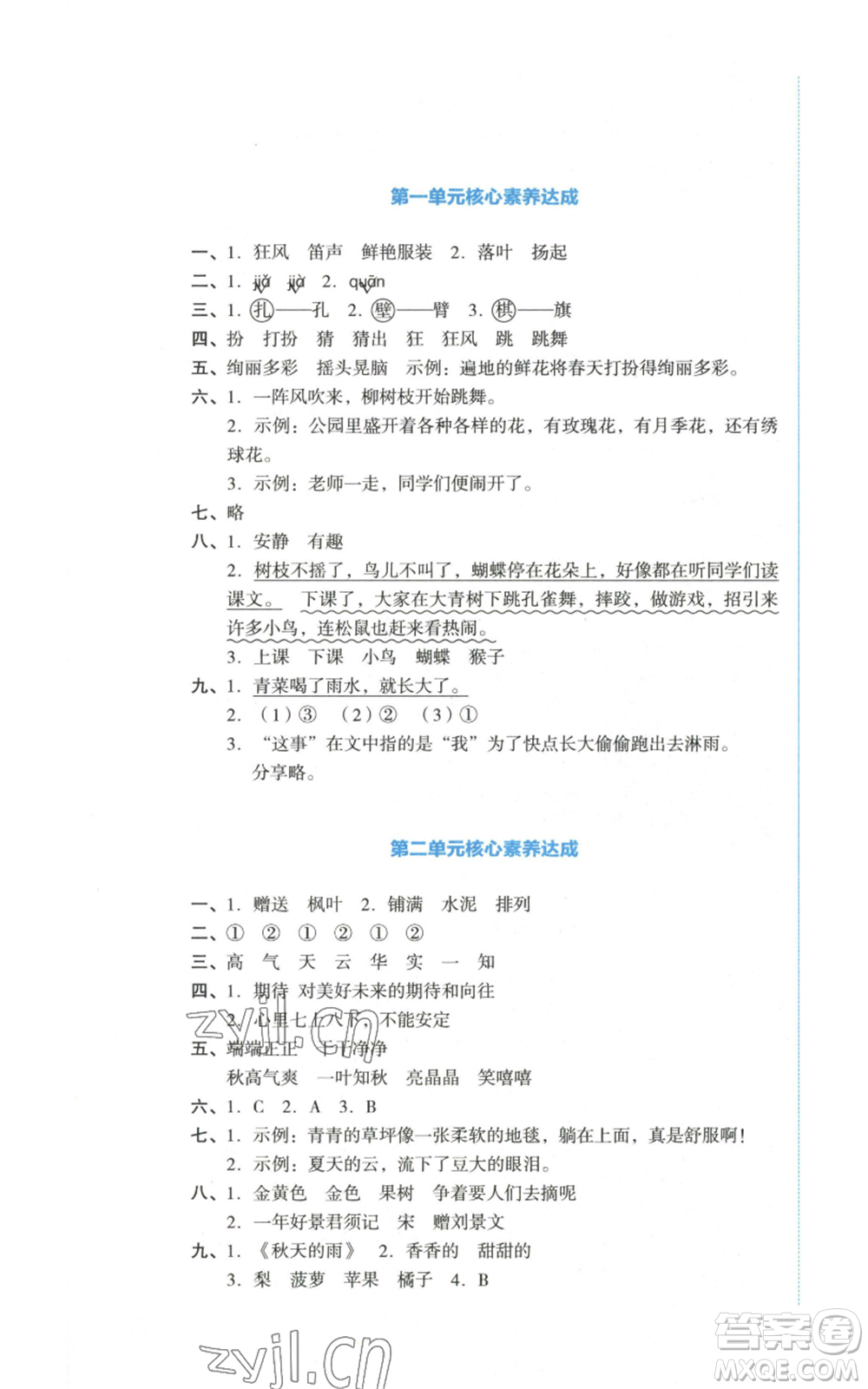 湖南教育出版社2022學(xué)科素養(yǎng)與能力提升三年級(jí)上冊(cè)語文人教版參考答案