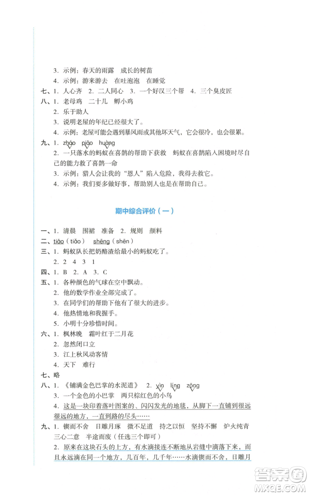 湖南教育出版社2022學(xué)科素養(yǎng)與能力提升三年級(jí)上冊(cè)語文人教版參考答案
