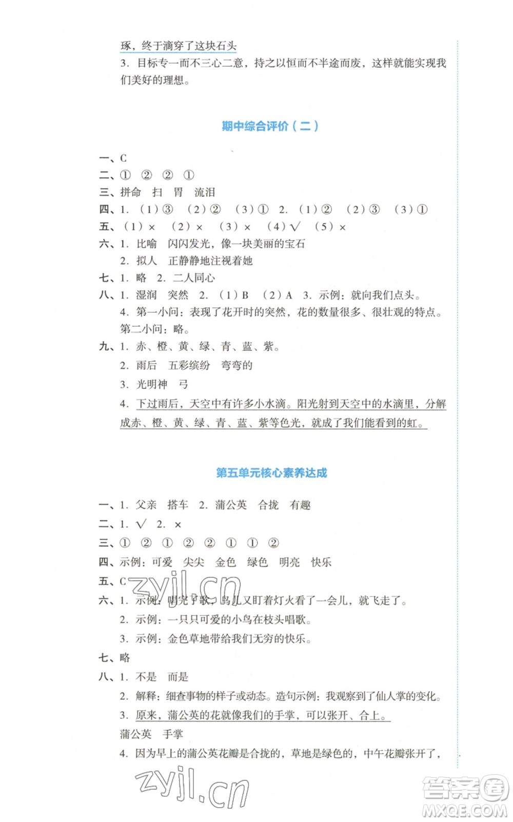 湖南教育出版社2022學(xué)科素養(yǎng)與能力提升三年級(jí)上冊(cè)語文人教版參考答案