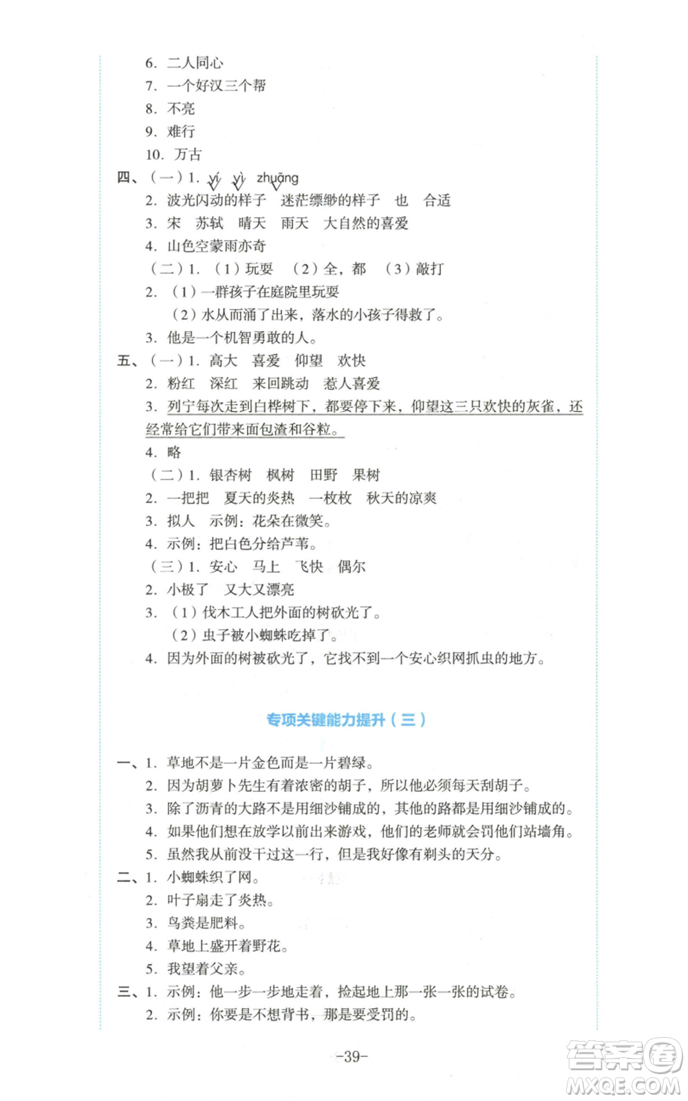 湖南教育出版社2022學(xué)科素養(yǎng)與能力提升三年級(jí)上冊(cè)語文人教版參考答案