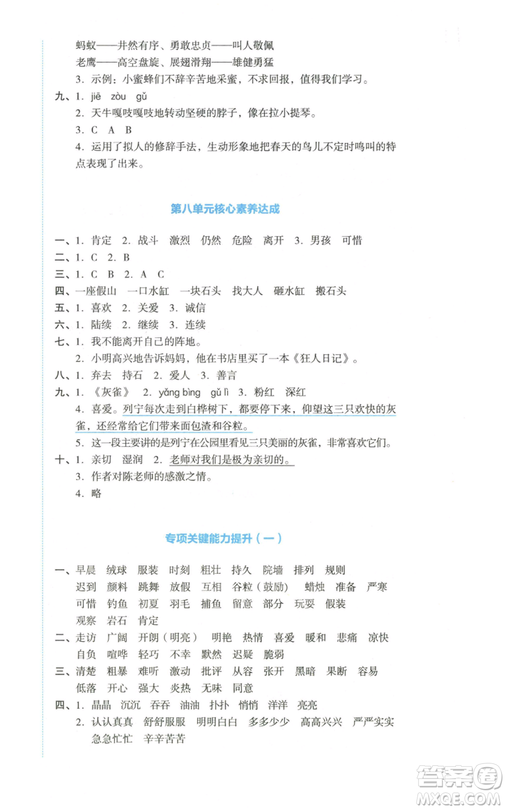 湖南教育出版社2022學(xué)科素養(yǎng)與能力提升三年級(jí)上冊(cè)語文人教版參考答案