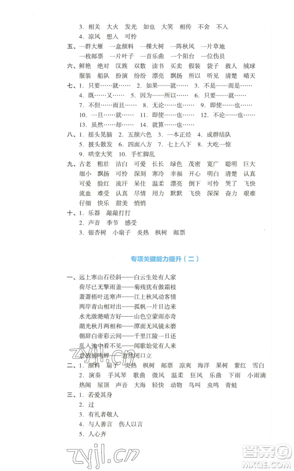 湖南教育出版社2022學(xué)科素養(yǎng)與能力提升三年級(jí)上冊(cè)語文人教版參考答案