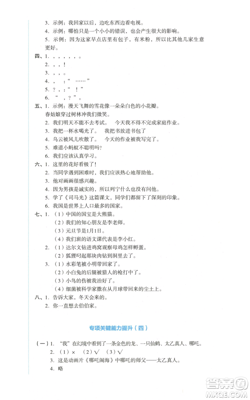 湖南教育出版社2022學(xué)科素養(yǎng)與能力提升三年級(jí)上冊(cè)語文人教版參考答案