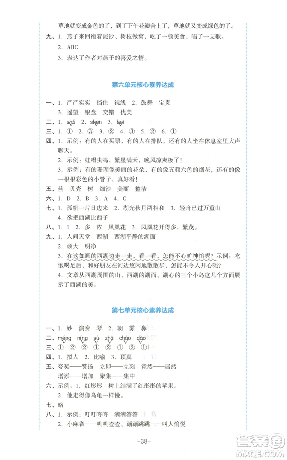 湖南教育出版社2022學(xué)科素養(yǎng)與能力提升三年級(jí)上冊(cè)語文人教版參考答案