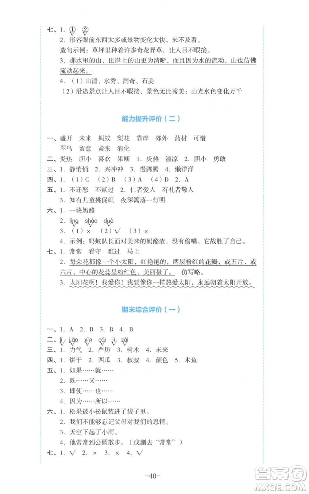 湖南教育出版社2022學(xué)科素養(yǎng)與能力提升三年級(jí)上冊(cè)語文人教版參考答案