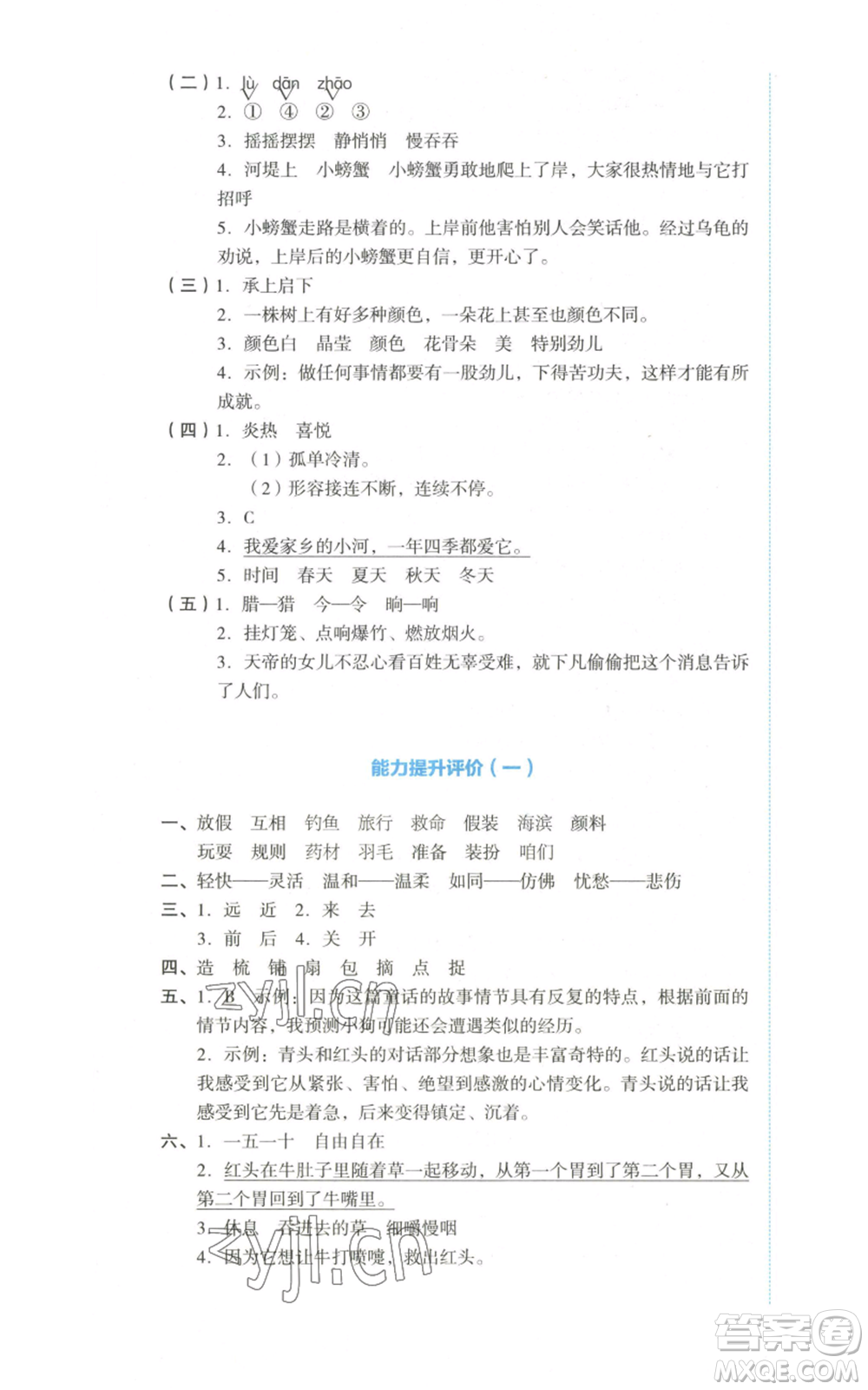 湖南教育出版社2022學(xué)科素養(yǎng)與能力提升三年級(jí)上冊(cè)語文人教版參考答案