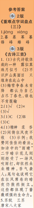 時(shí)代學(xué)習(xí)報(bào)語(yǔ)文周刊四年級(jí)2022-2023學(xué)年度人教版第5-8期答案