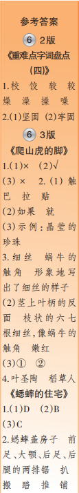 時(shí)代學(xué)習(xí)報(bào)語(yǔ)文周刊四年級(jí)2022-2023學(xué)年度人教版第5-8期答案