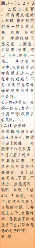 時(shí)代學(xué)習(xí)報(bào)語(yǔ)文周刊四年級(jí)2022-2023學(xué)年度人教版第5-8期答案