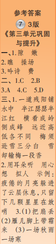 時(shí)代學(xué)習(xí)報(bào)語(yǔ)文周刊四年級(jí)2022-2023學(xué)年度人教版第5-8期答案