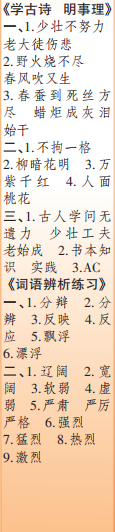 時(shí)代學(xué)習(xí)報(bào)語(yǔ)文周刊四年級(jí)2022-2023學(xué)年度人教版第5-8期答案