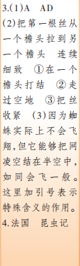 時(shí)代學(xué)習(xí)報(bào)語(yǔ)文周刊四年級(jí)2022-2023學(xué)年度人教版第5-8期答案