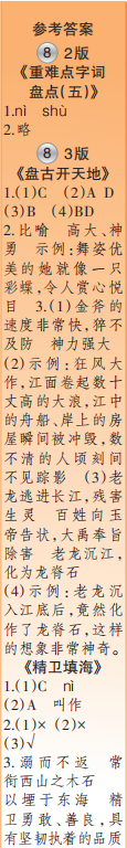 時(shí)代學(xué)習(xí)報(bào)語(yǔ)文周刊四年級(jí)2022-2023學(xué)年度人教版第5-8期答案