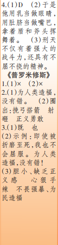 時(shí)代學(xué)習(xí)報(bào)語(yǔ)文周刊四年級(jí)2022-2023學(xué)年度人教版第5-8期答案