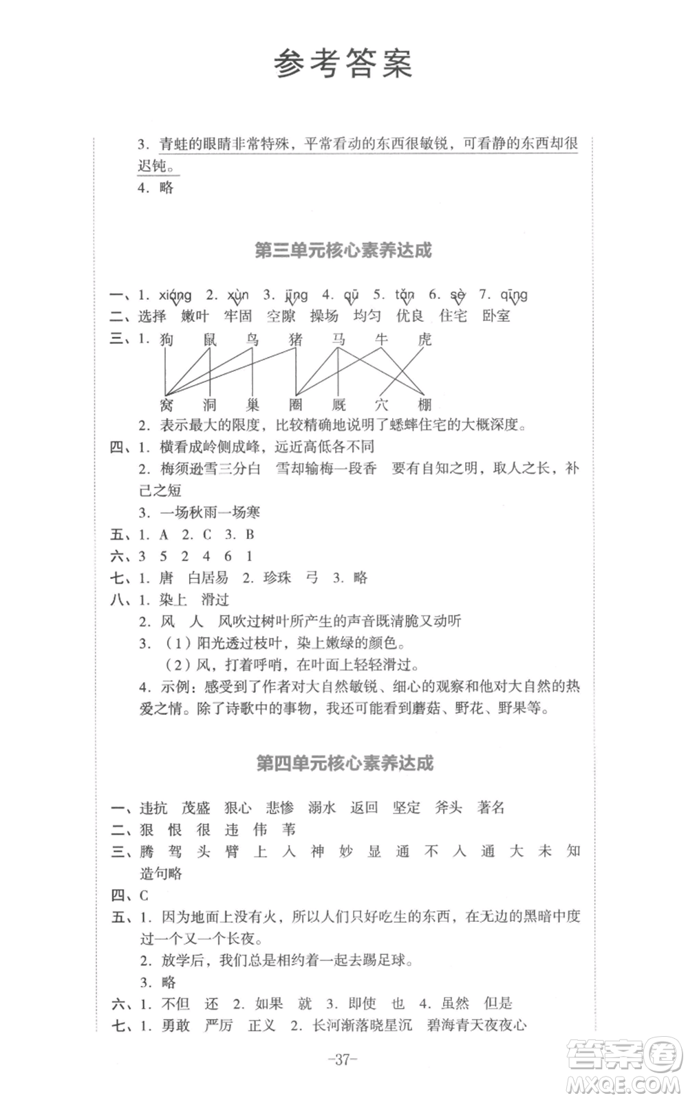 湖南教育出版社2022學科素養(yǎng)與能力提升四年級上冊語文人教版參考答案