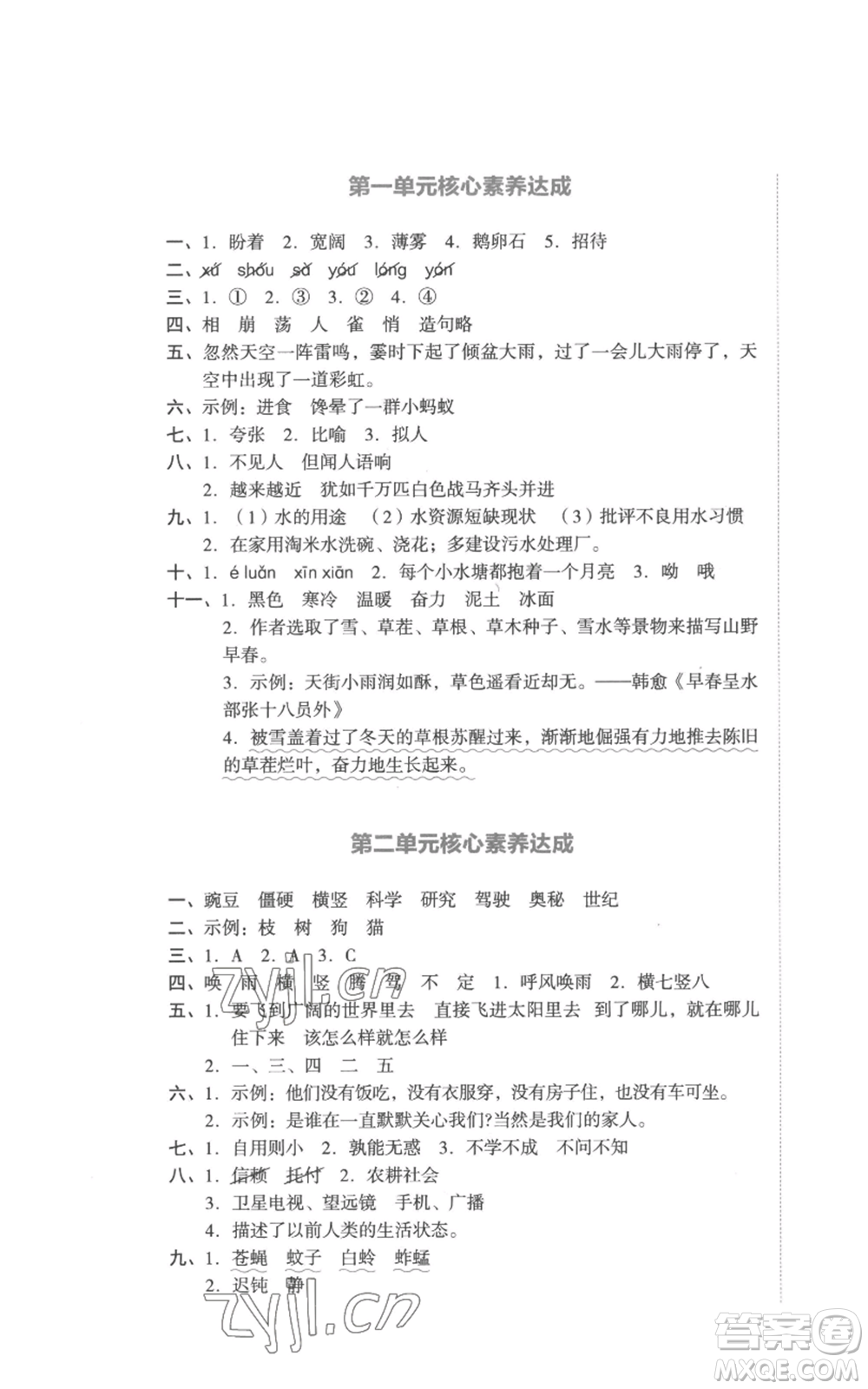 湖南教育出版社2022學科素養(yǎng)與能力提升四年級上冊語文人教版參考答案