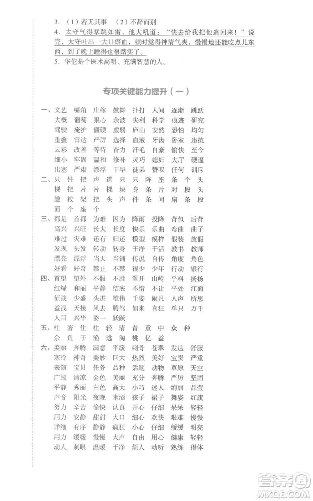 湖南教育出版社2022學科素養(yǎng)與能力提升四年級上冊語文人教版參考答案