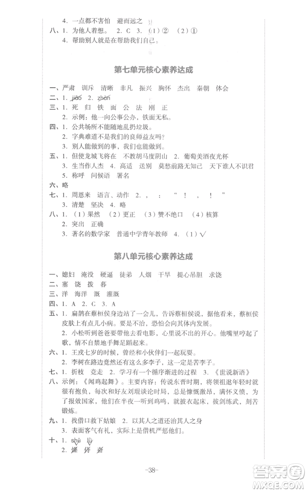 湖南教育出版社2022學科素養(yǎng)與能力提升四年級上冊語文人教版參考答案
