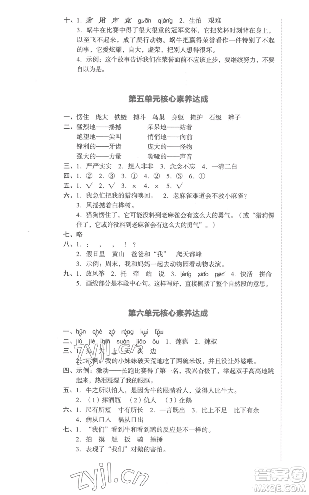湖南教育出版社2022學科素養(yǎng)與能力提升四年級上冊語文人教版參考答案