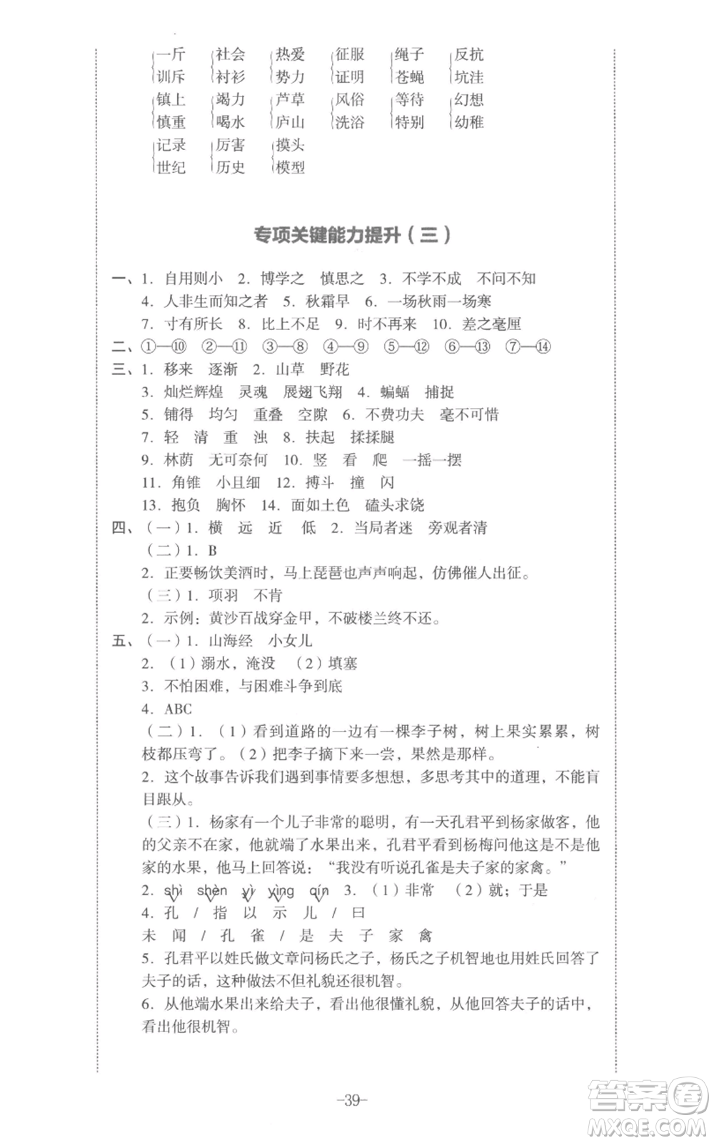 湖南教育出版社2022學科素養(yǎng)與能力提升四年級上冊語文人教版參考答案