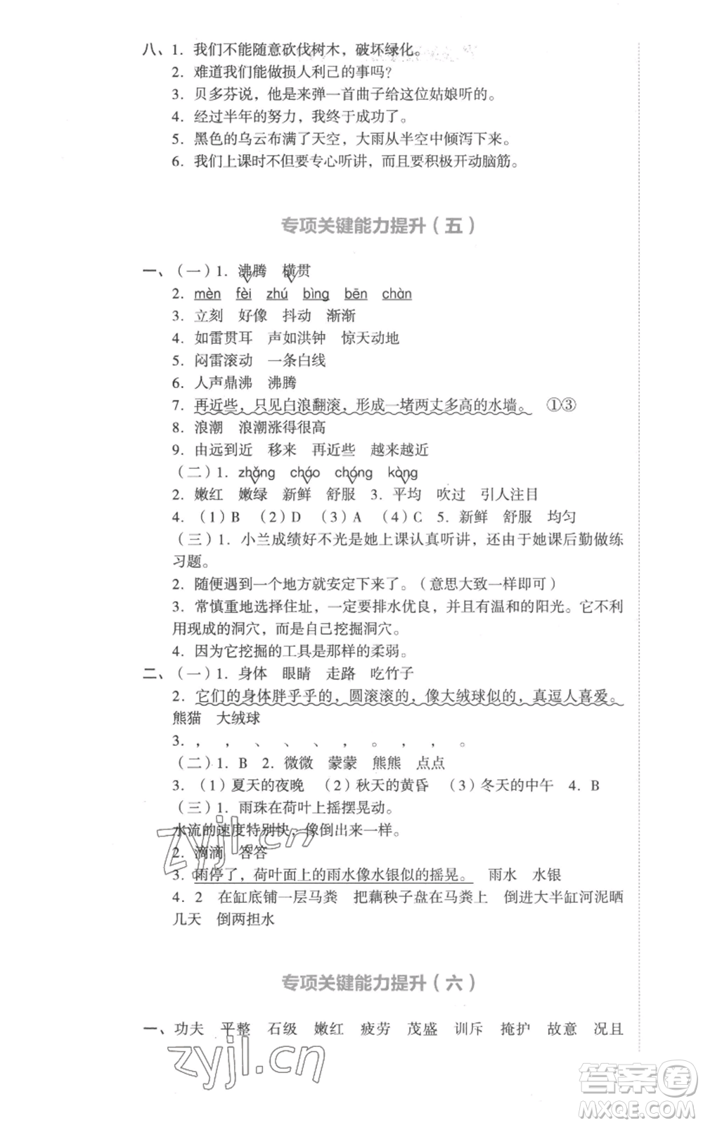 湖南教育出版社2022學科素養(yǎng)與能力提升四年級上冊語文人教版參考答案