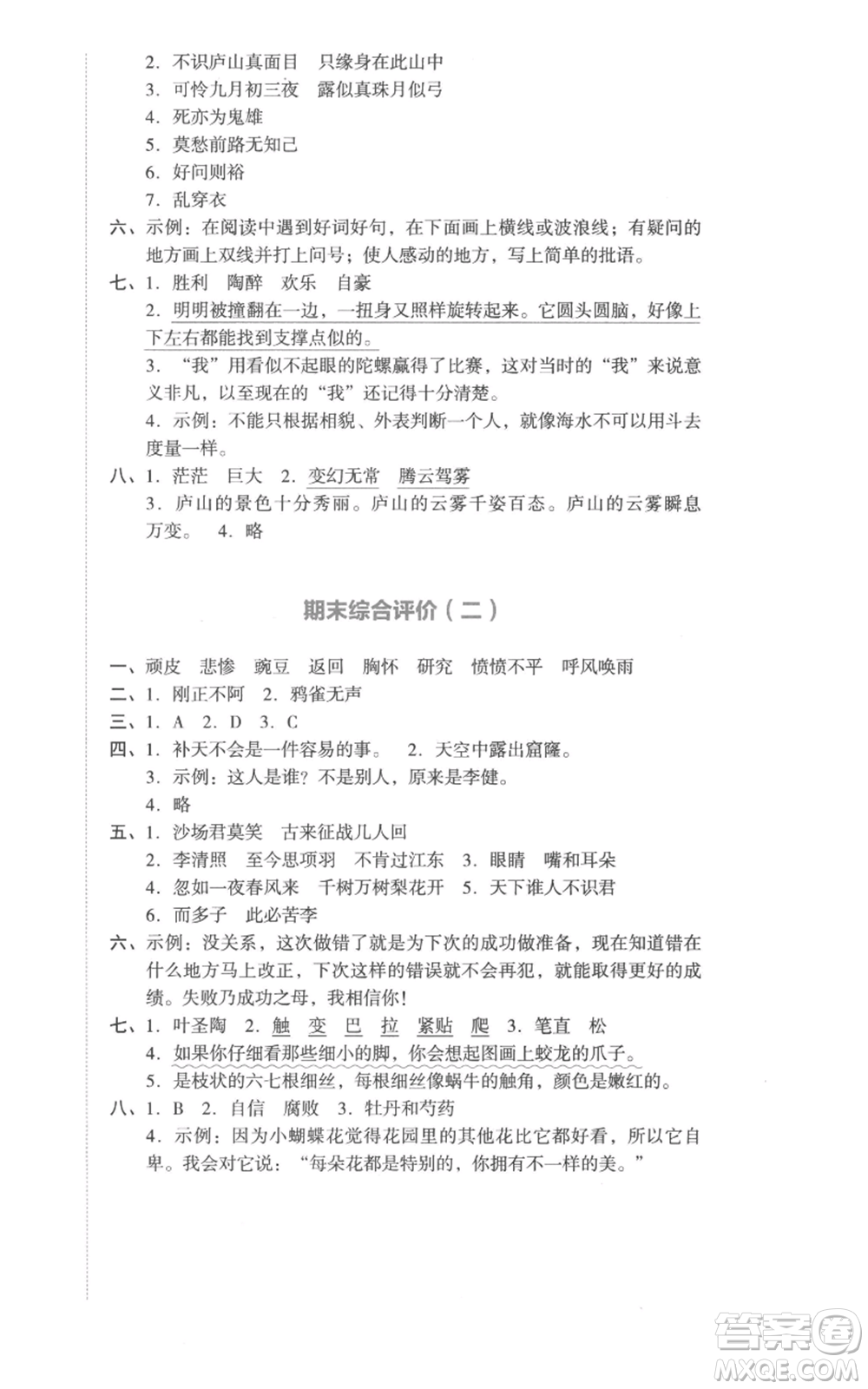 湖南教育出版社2022學科素養(yǎng)與能力提升四年級上冊語文人教版參考答案