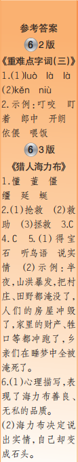 時(shí)代學(xué)習(xí)報(bào)語(yǔ)文周刊五年級(jí)2022-2023學(xué)年度人教版第5-8期答案