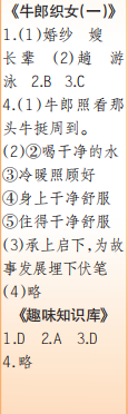 時(shí)代學(xué)習(xí)報(bào)語(yǔ)文周刊五年級(jí)2022-2023學(xué)年度人教版第5-8期答案