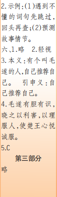 時(shí)代學(xué)習(xí)報(bào)語(yǔ)文周刊五年級(jí)2022-2023學(xué)年度人教版第5-8期答案
