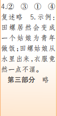 時(shí)代學(xué)習(xí)報(bào)語(yǔ)文周刊五年級(jí)2022-2023學(xué)年度人教版第5-8期答案