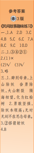 時(shí)代學(xué)習(xí)報(bào)語(yǔ)文周刊五年級(jí)2022-2023學(xué)年度人教版第5-8期答案