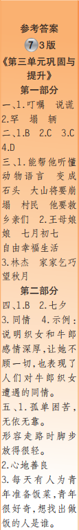 時(shí)代學(xué)習(xí)報(bào)語(yǔ)文周刊五年級(jí)2022-2023學(xué)年度人教版第5-8期答案