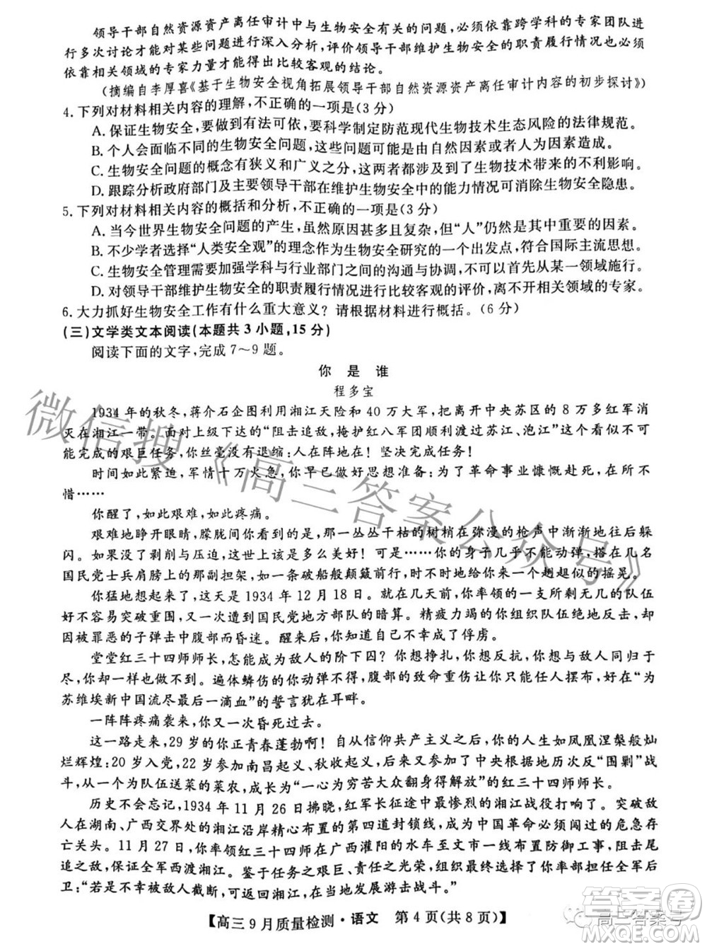 金科大聯(lián)考2022-2023學(xué)年度高三9月質(zhì)量檢測語文試題及答案