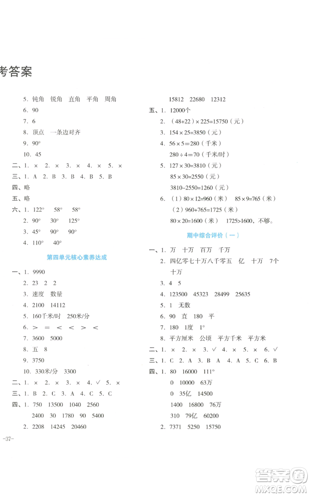 湖南教育出版社2022學(xué)科素養(yǎng)與能力提升四年級(jí)上冊(cè)數(shù)學(xué)人教版參考答案