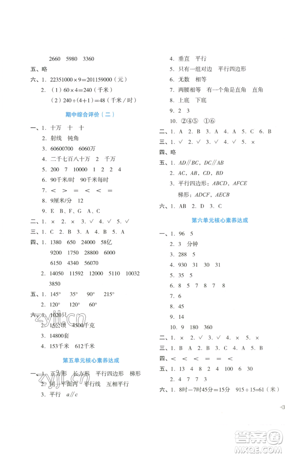湖南教育出版社2022學(xué)科素養(yǎng)與能力提升四年級(jí)上冊(cè)數(shù)學(xué)人教版參考答案